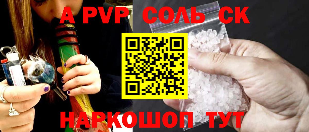 Альфа ПВП Соль  A PVP Crystall  Миллерово  купить  цена  Вход с VPN  Alpha PVP 