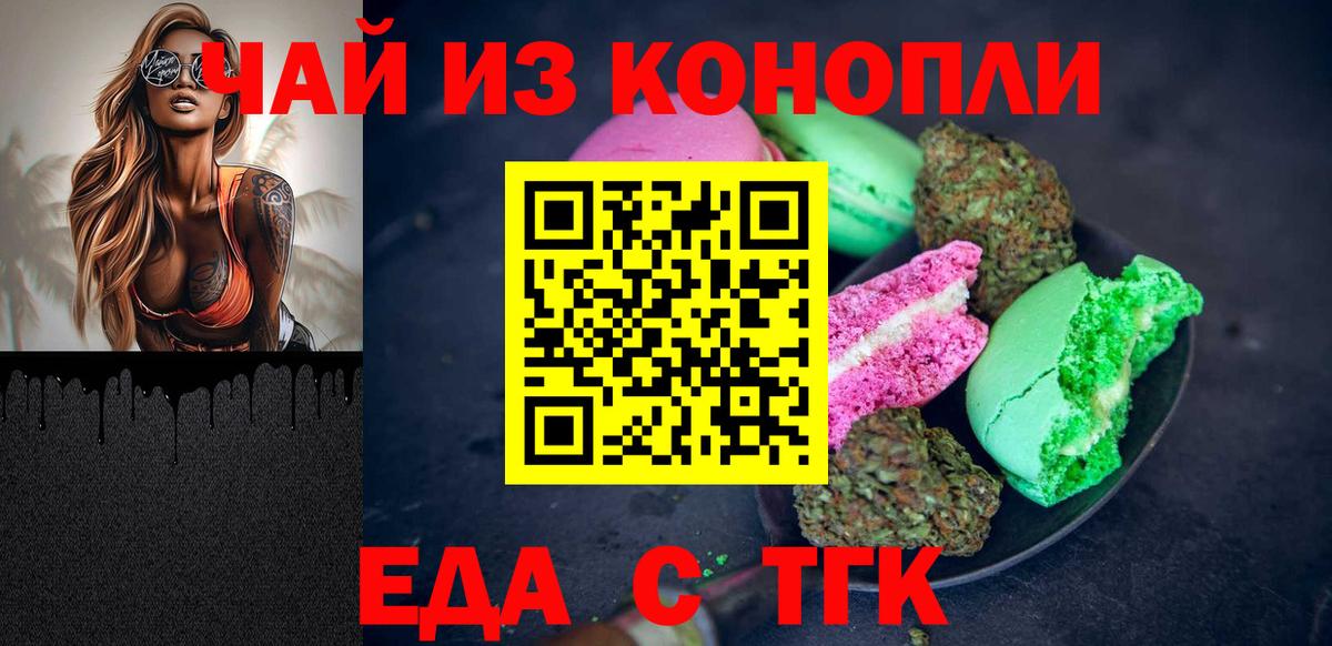Печенье с ТГК марихуана  Вход с VPN  Миллерово 