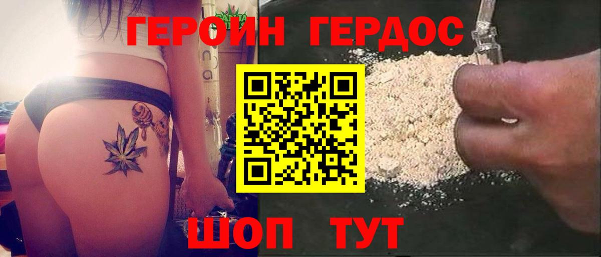 Героин  Вход с VPN  Миллерово  Героин Heroin 