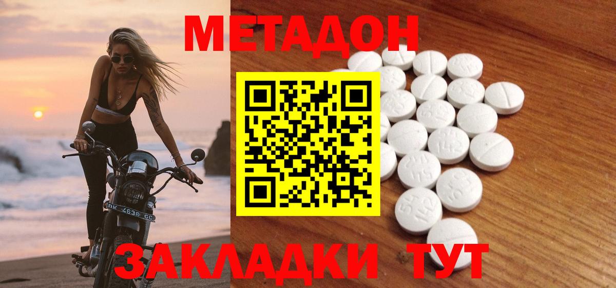 МЕТАДОН methadone  МЕТАДОН кристалл  Вход с VPN  Миллерово 