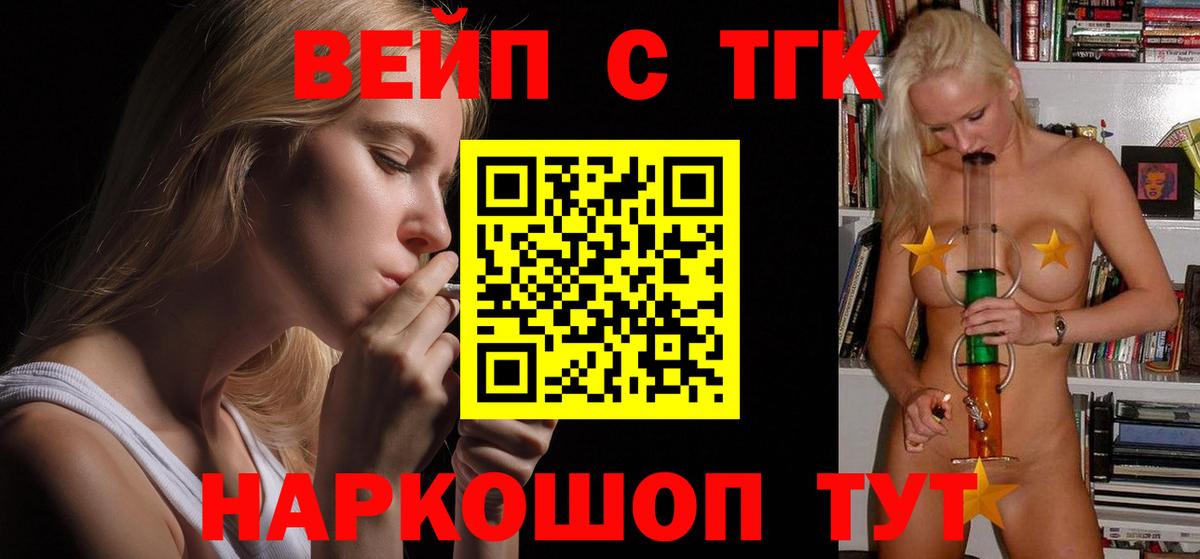 ТГК гашишное масло  Вход с VPN  Миллерово  ТГК вейп с тгк 